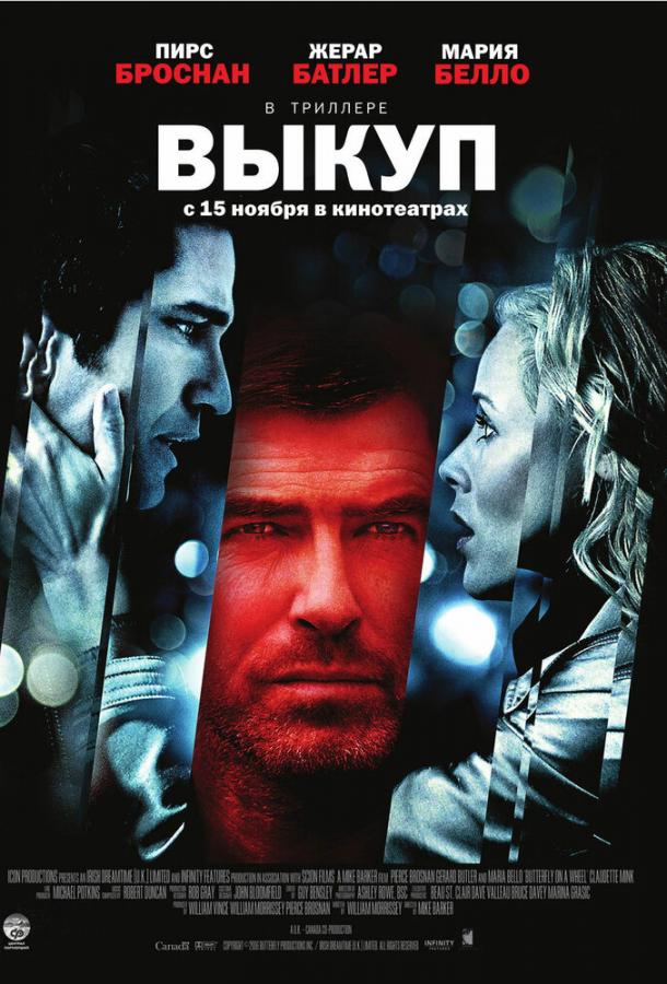 Фильм Выкуп 2006 года смотреть онлайн с Питером Келеганом и Марией Белло